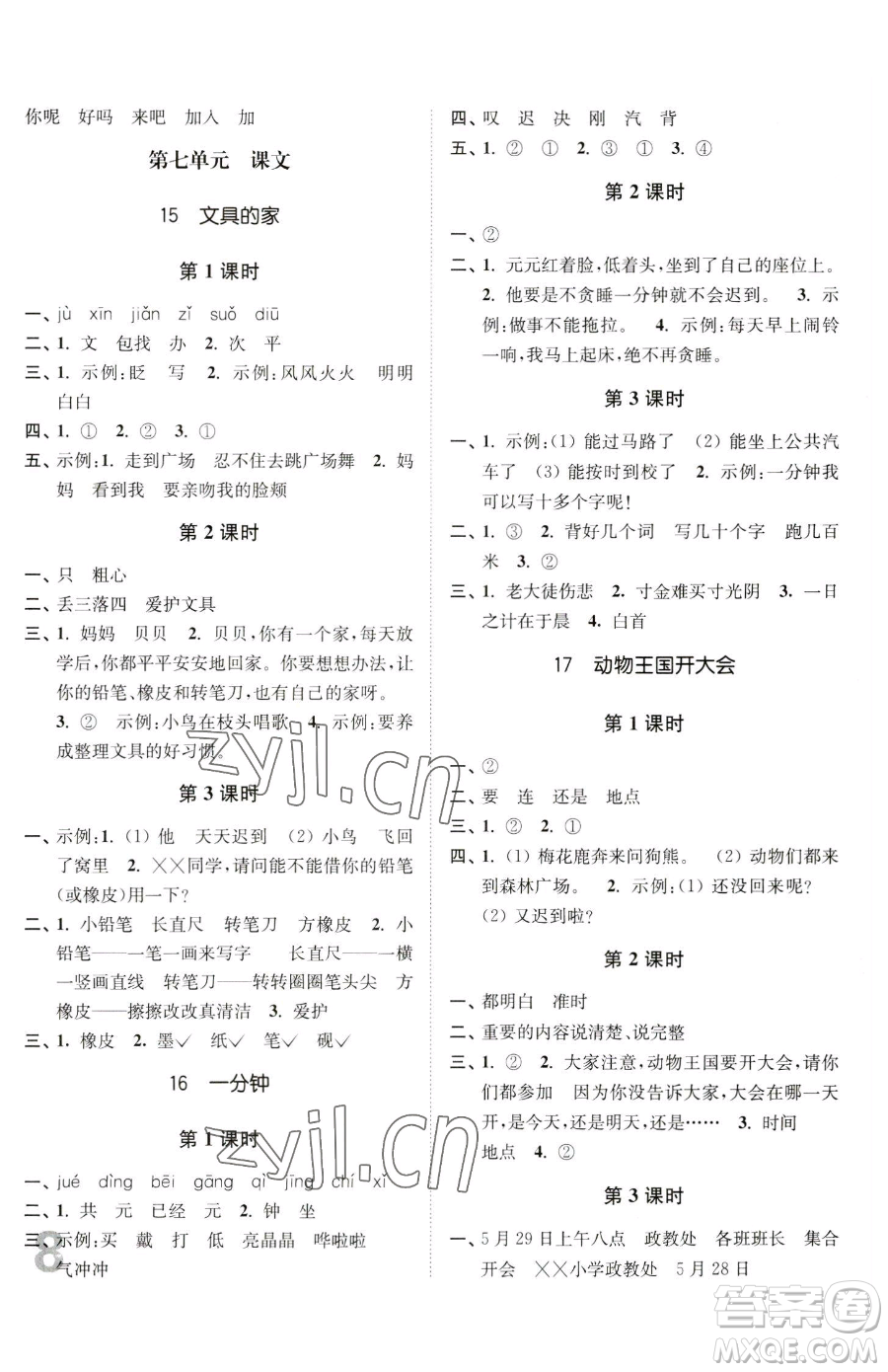 東南大學出版社2023金3練一年級下冊語文全國版參考答案
