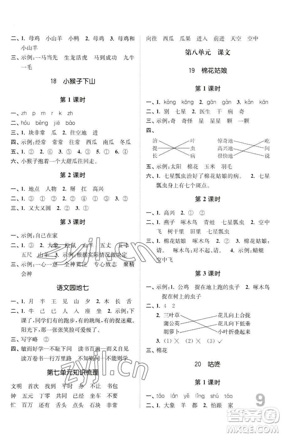 東南大學出版社2023金3練一年級下冊語文全國版參考答案