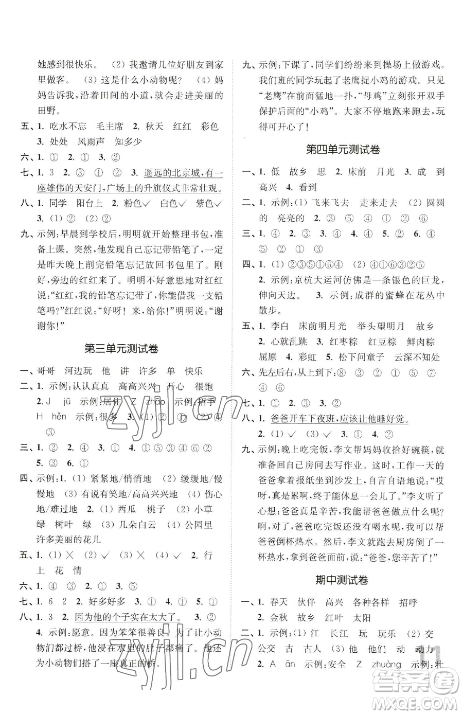 東南大學出版社2023金3練一年級下冊語文全國版參考答案