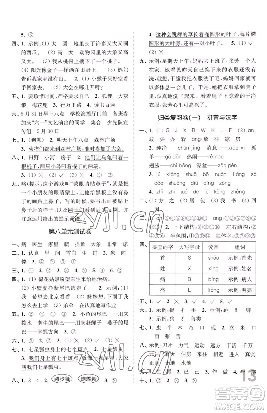 東南大學出版社2023金3練一年級下冊語文全國版參考答案