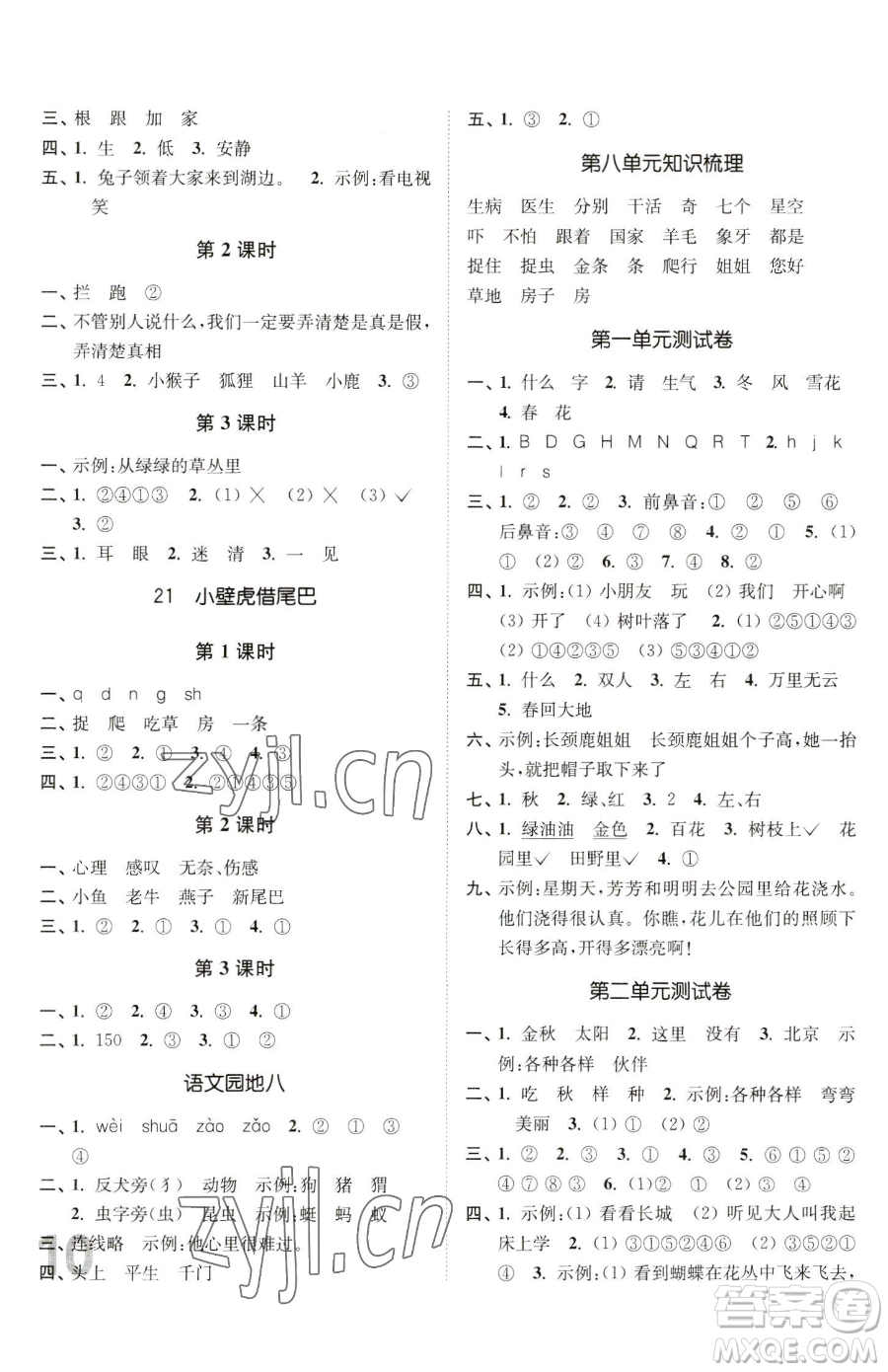 東南大學出版社2023金3練一年級下冊語文全國版參考答案
