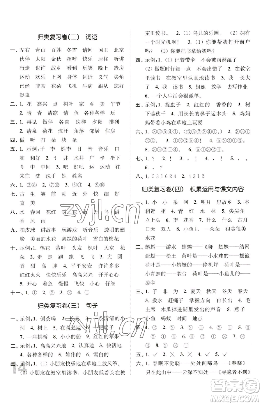 東南大學出版社2023金3練一年級下冊語文全國版參考答案