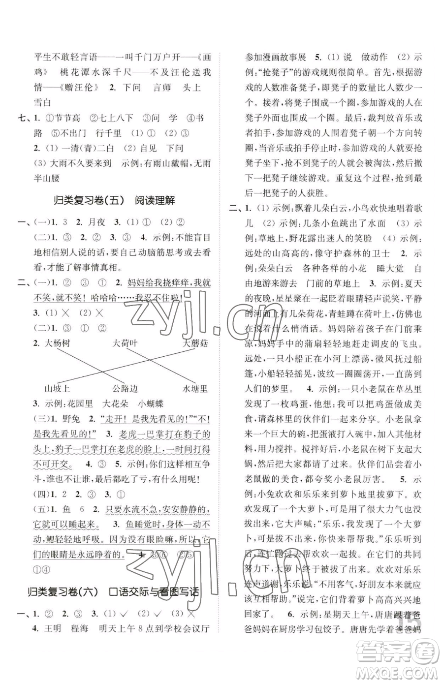 東南大學出版社2023金3練一年級下冊語文全國版參考答案