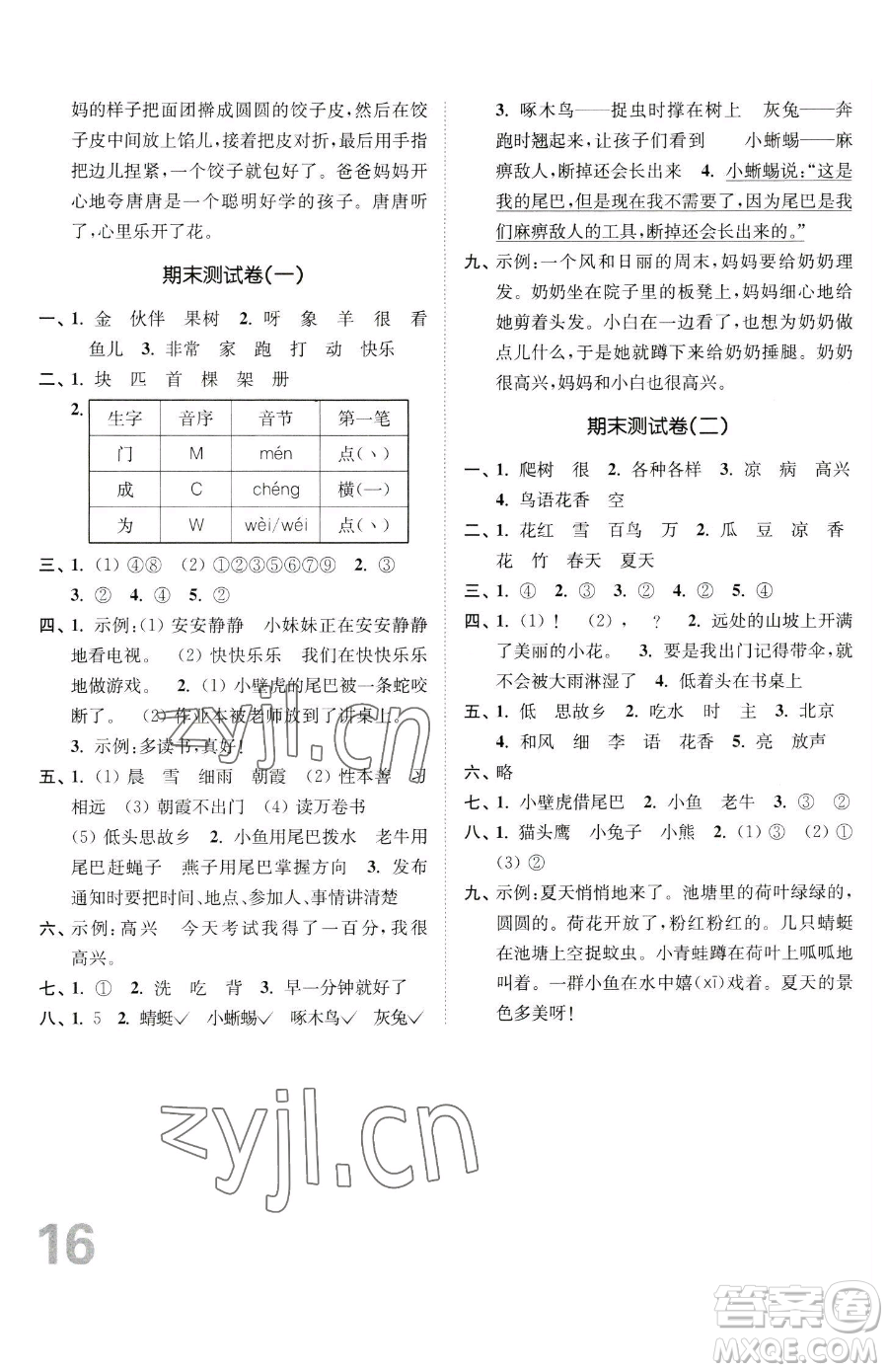 東南大學出版社2023金3練一年級下冊語文全國版參考答案