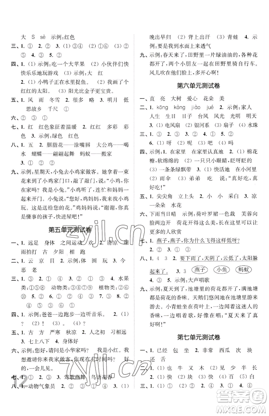 東南大學出版社2023金3練一年級下冊語文全國版參考答案