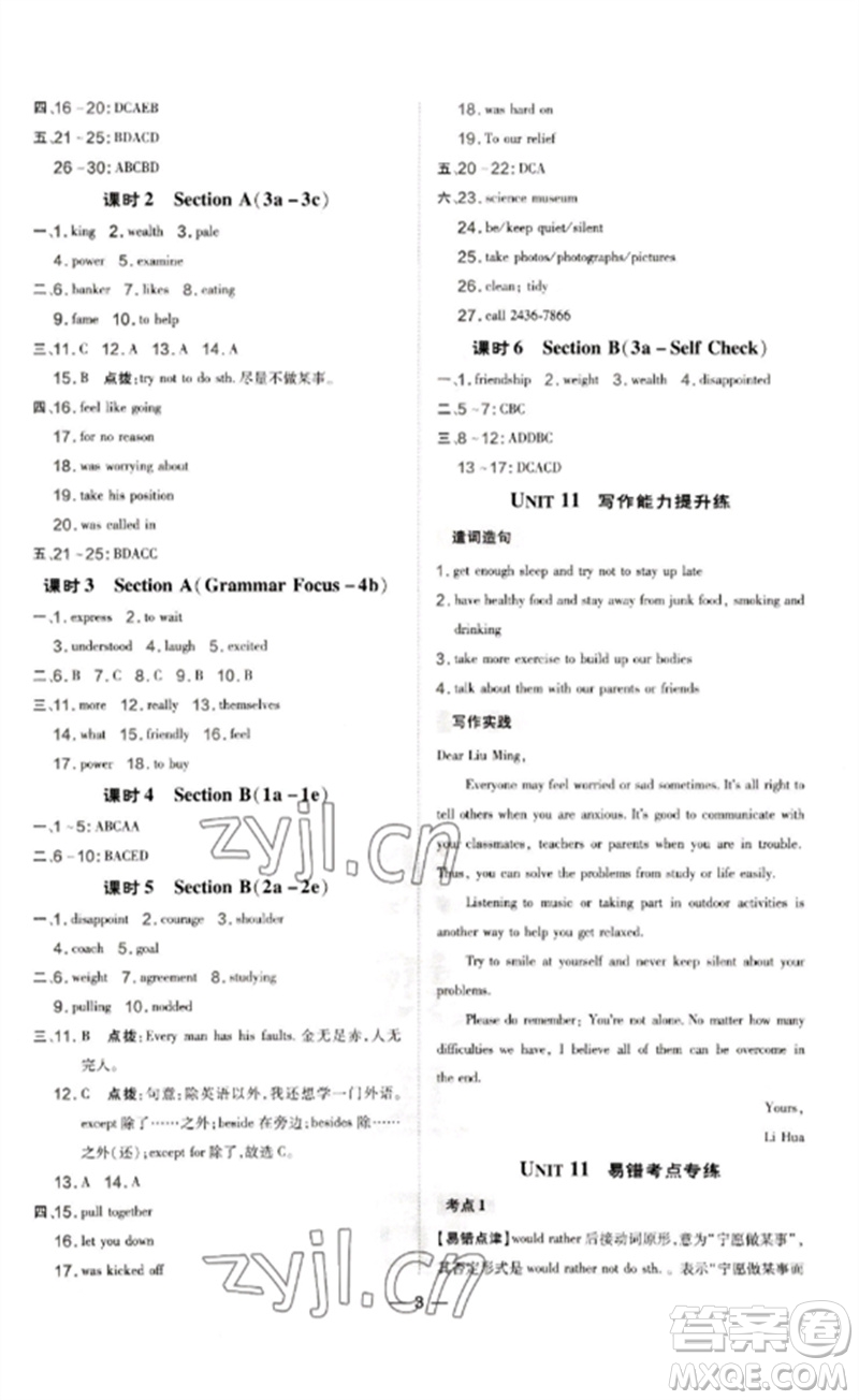 吉林教育出版社2023點(diǎn)撥訓(xùn)練九年級(jí)英語(yǔ)下冊(cè)人教版參考答案