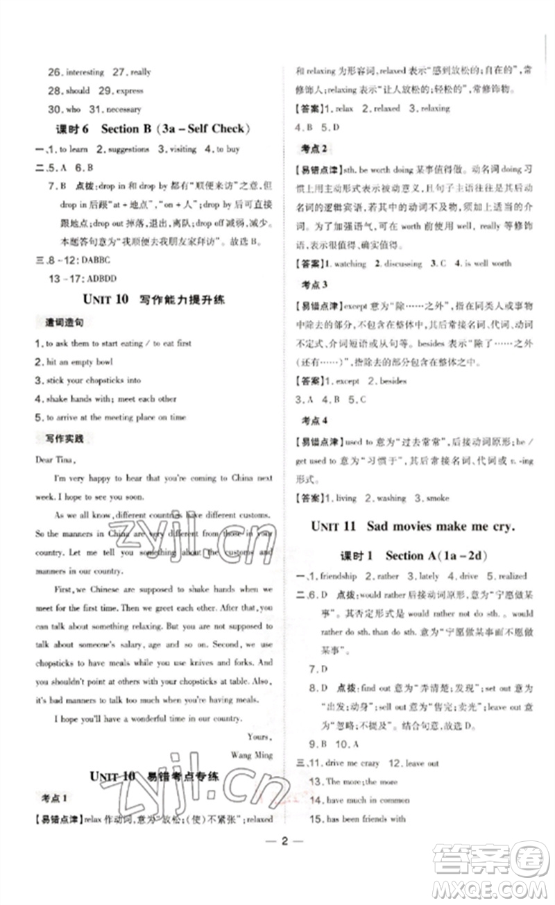吉林教育出版社2023點(diǎn)撥訓(xùn)練九年級(jí)英語(yǔ)下冊(cè)人教版參考答案
