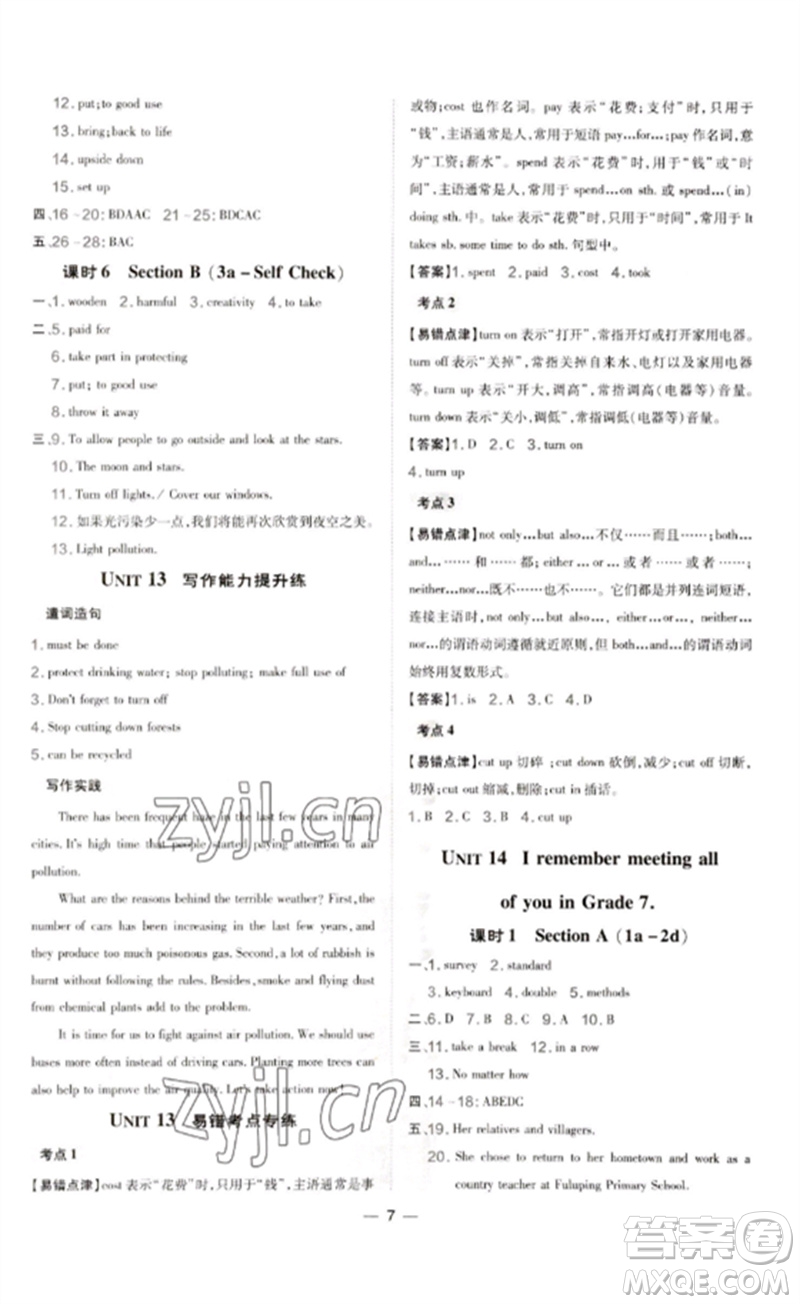 吉林教育出版社2023點(diǎn)撥訓(xùn)練九年級(jí)英語(yǔ)下冊(cè)人教版參考答案