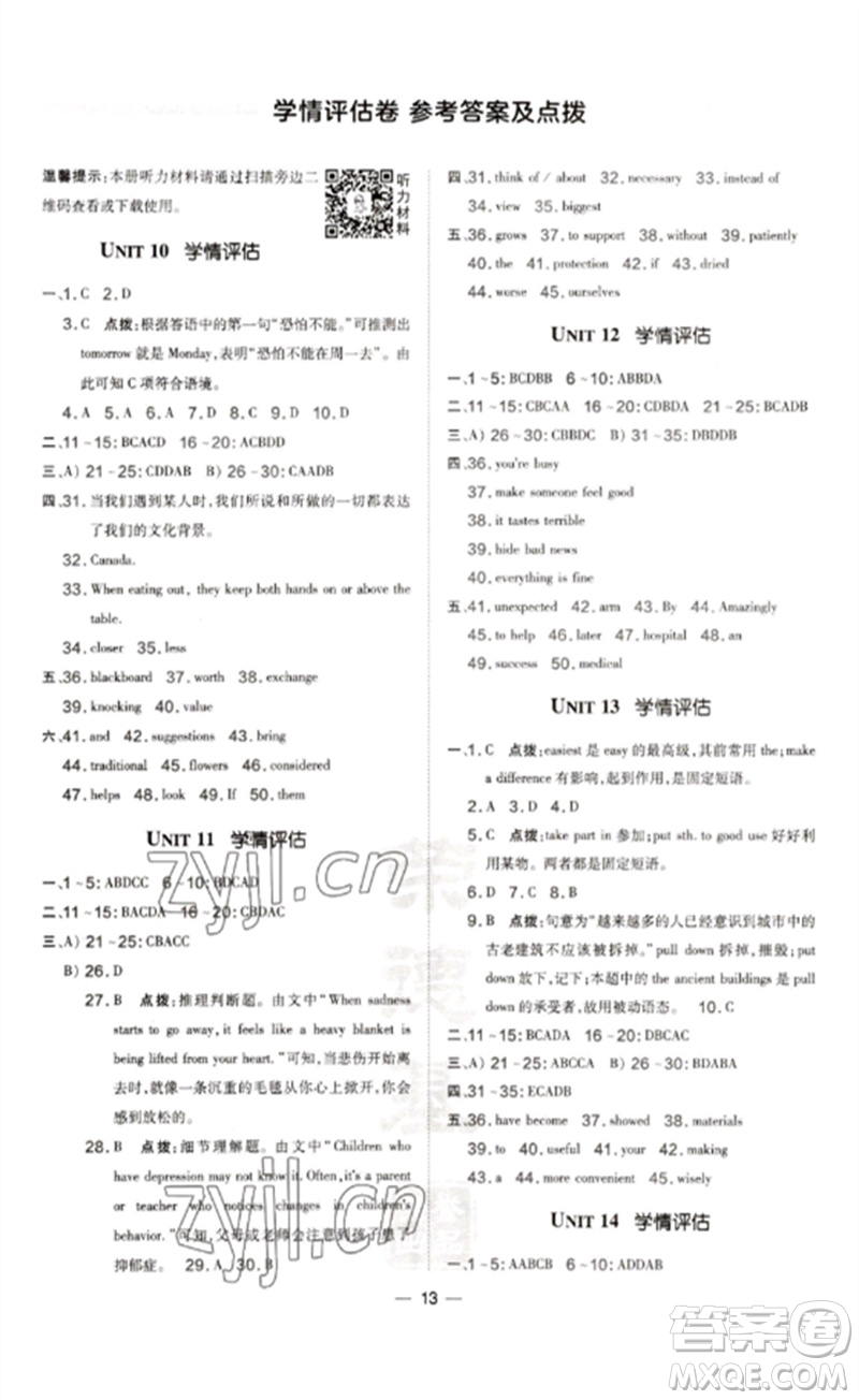 吉林教育出版社2023點(diǎn)撥訓(xùn)練九年級(jí)英語(yǔ)下冊(cè)人教版參考答案