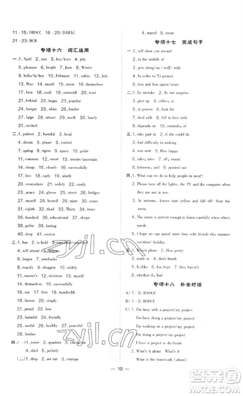 吉林教育出版社2023點(diǎn)撥訓(xùn)練九年級(jí)英語(yǔ)下冊(cè)人教版參考答案