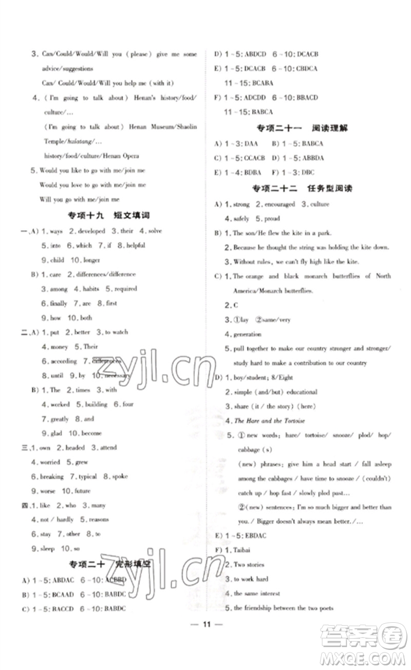 吉林教育出版社2023點(diǎn)撥訓(xùn)練九年級(jí)英語(yǔ)下冊(cè)人教版參考答案