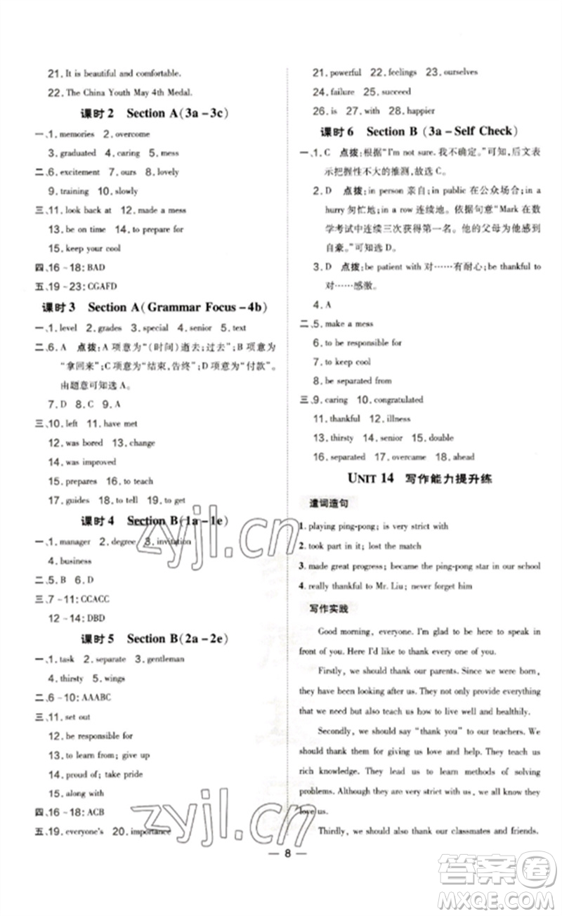 吉林教育出版社2023點(diǎn)撥訓(xùn)練九年級(jí)英語(yǔ)下冊(cè)人教版參考答案