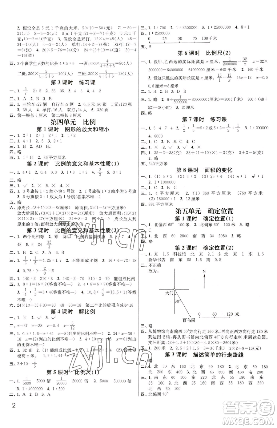 東南大學出版社2023金3練六年級下冊數(shù)學江蘇版參考答案