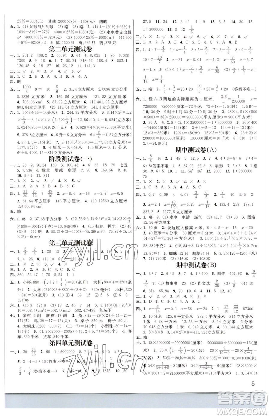 東南大學出版社2023金3練六年級下冊數(shù)學江蘇版參考答案