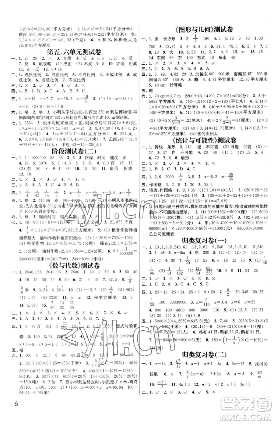 東南大學出版社2023金3練六年級下冊數(shù)學江蘇版參考答案