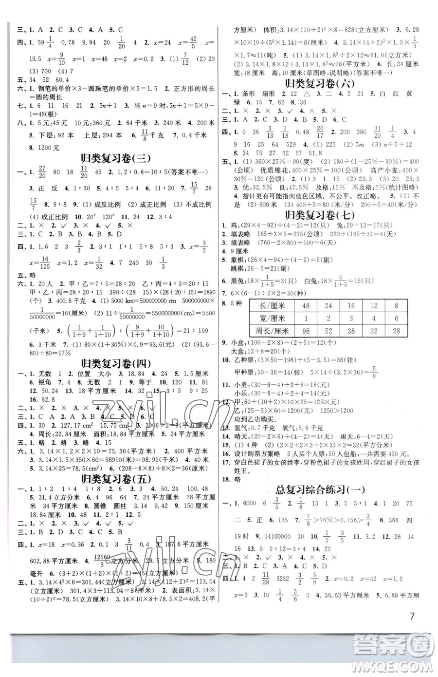 東南大學出版社2023金3練六年級下冊數(shù)學江蘇版參考答案