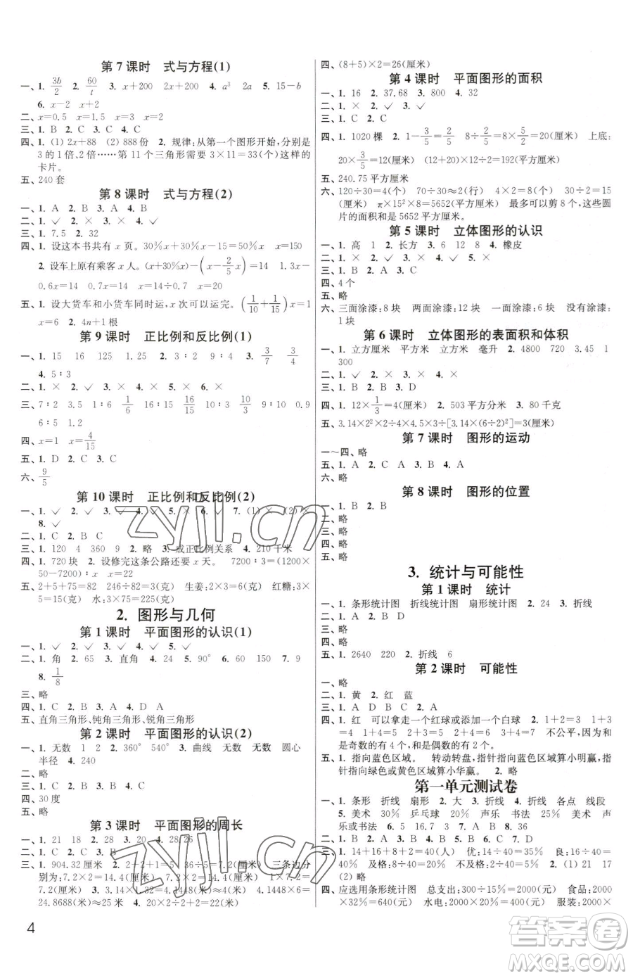 東南大學出版社2023金3練六年級下冊數(shù)學江蘇版參考答案