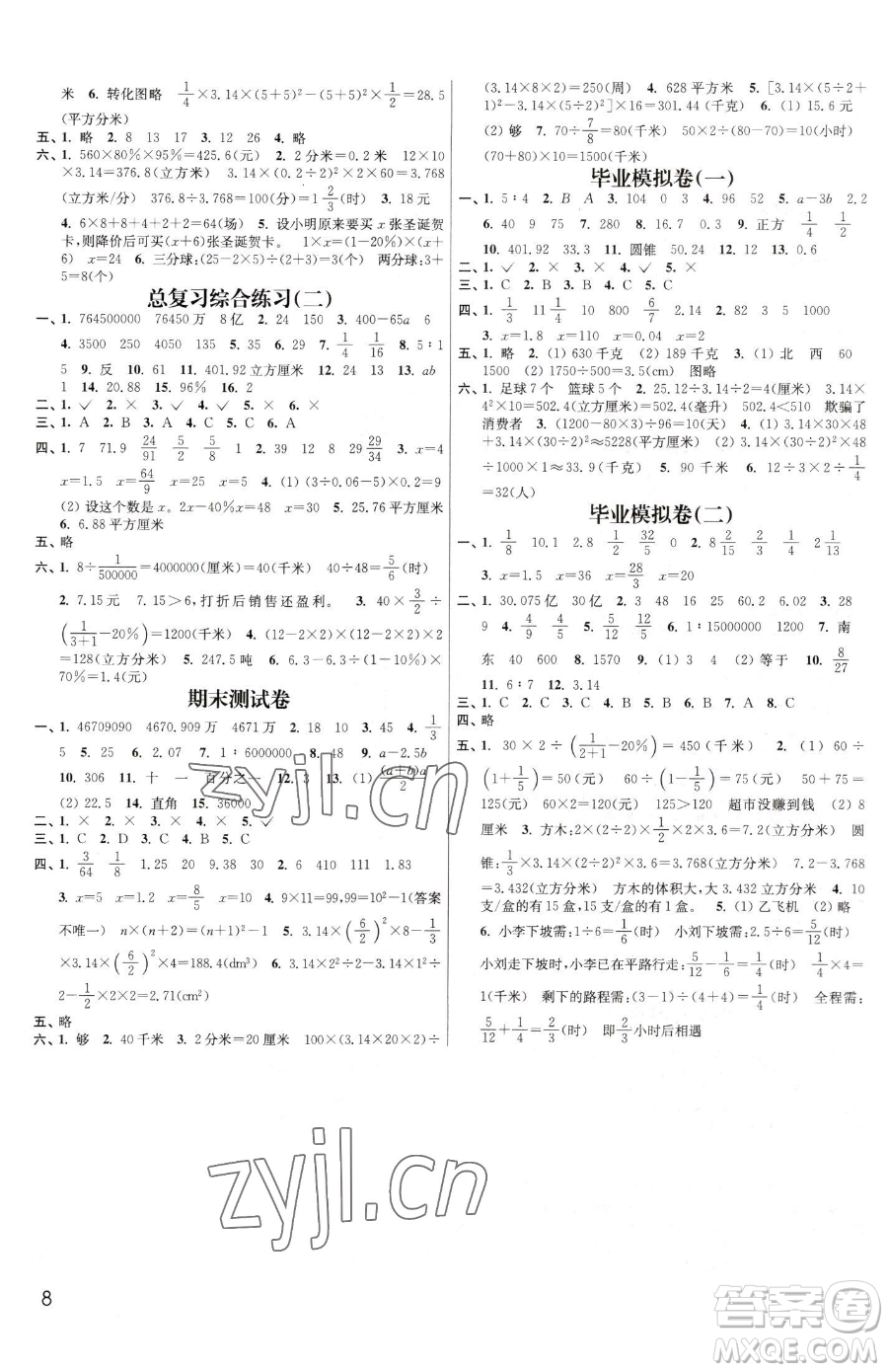 東南大學出版社2023金3練六年級下冊數(shù)學江蘇版參考答案