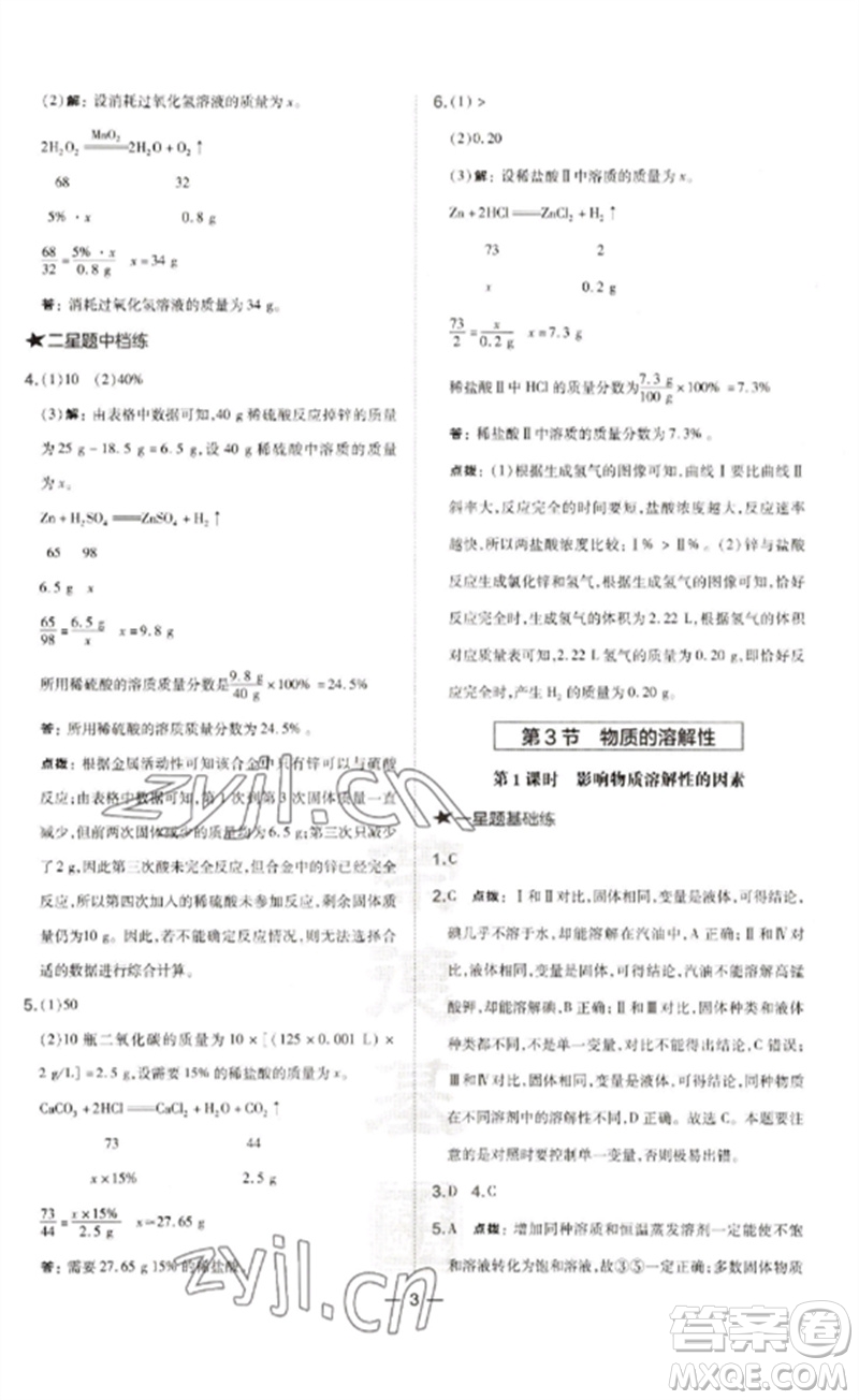 山西教育出版社2023點(diǎn)撥訓(xùn)練九年級(jí)化學(xué)下冊(cè)滬教版參考答案