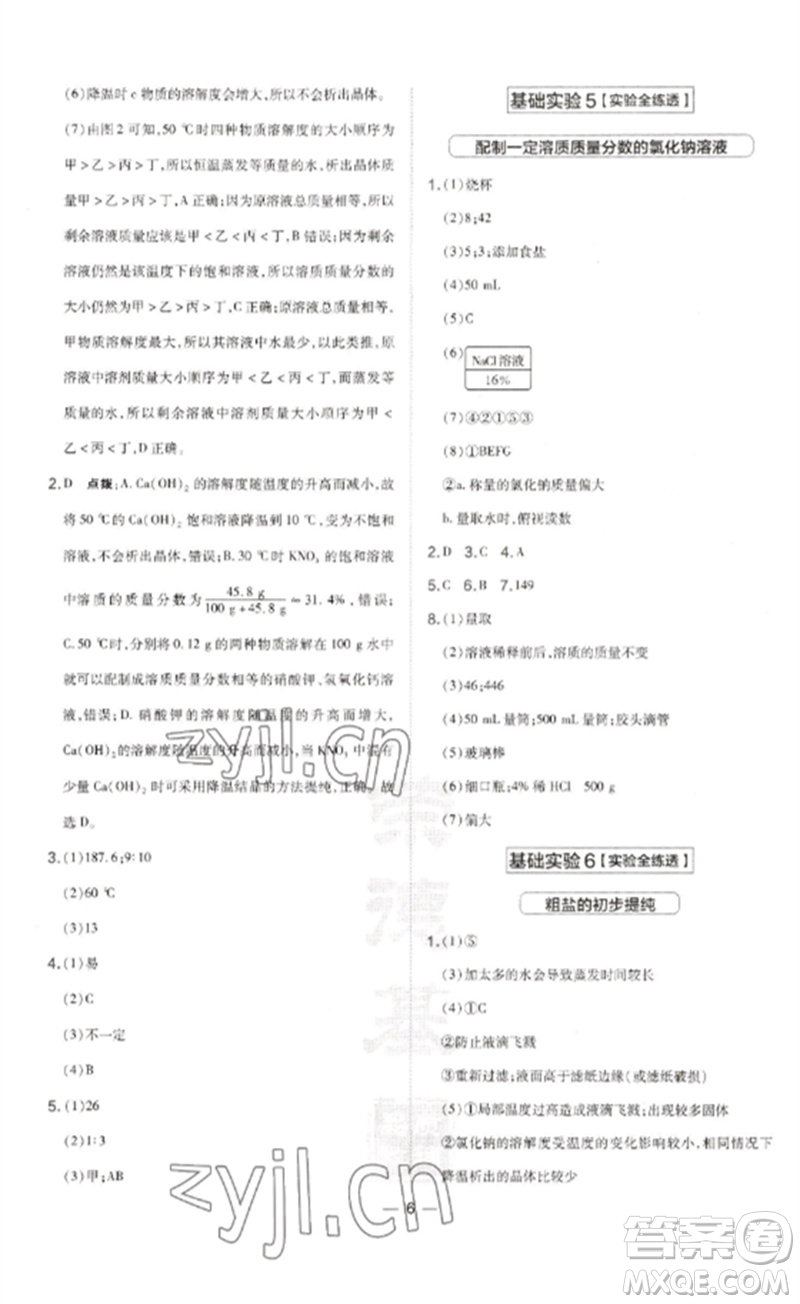 山西教育出版社2023點(diǎn)撥訓(xùn)練九年級(jí)化學(xué)下冊(cè)滬教版參考答案