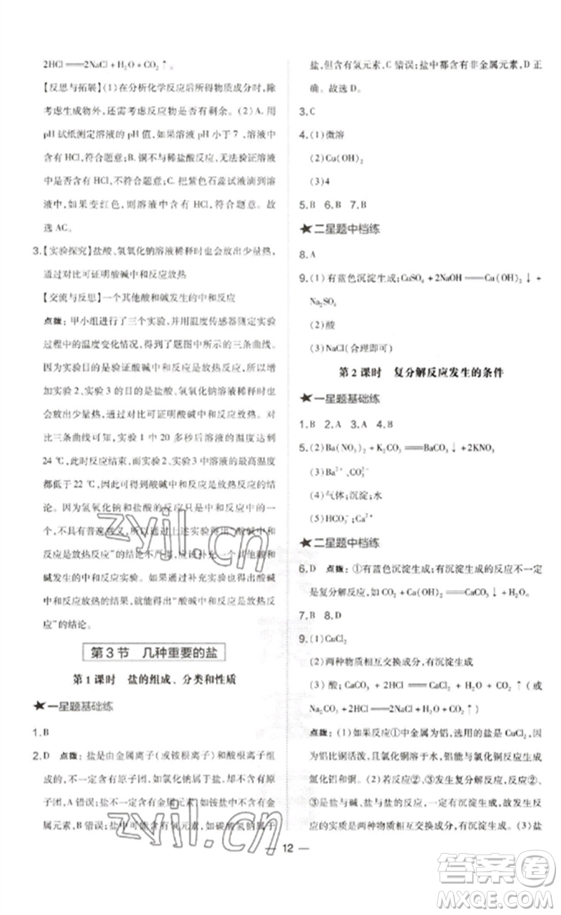 山西教育出版社2023點(diǎn)撥訓(xùn)練九年級(jí)化學(xué)下冊(cè)滬教版參考答案