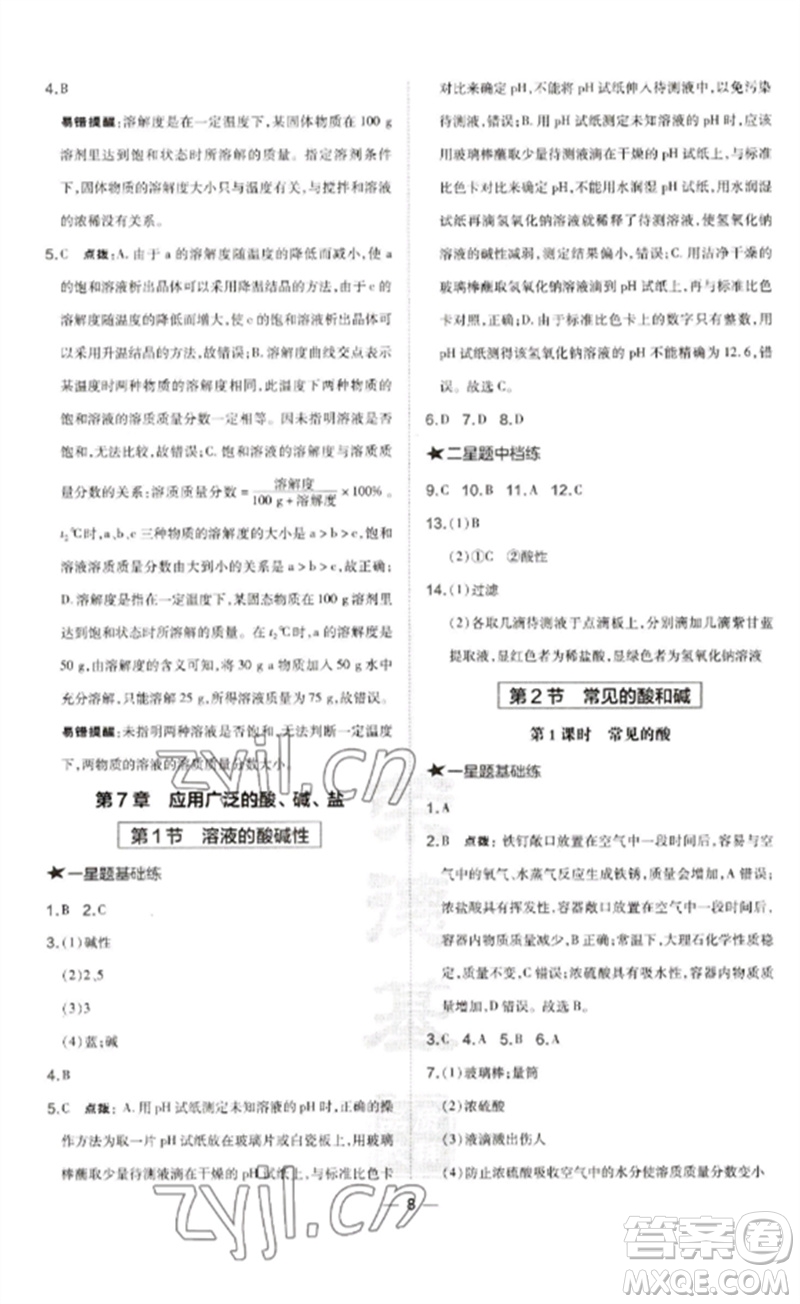 山西教育出版社2023點(diǎn)撥訓(xùn)練九年級(jí)化學(xué)下冊(cè)滬教版參考答案