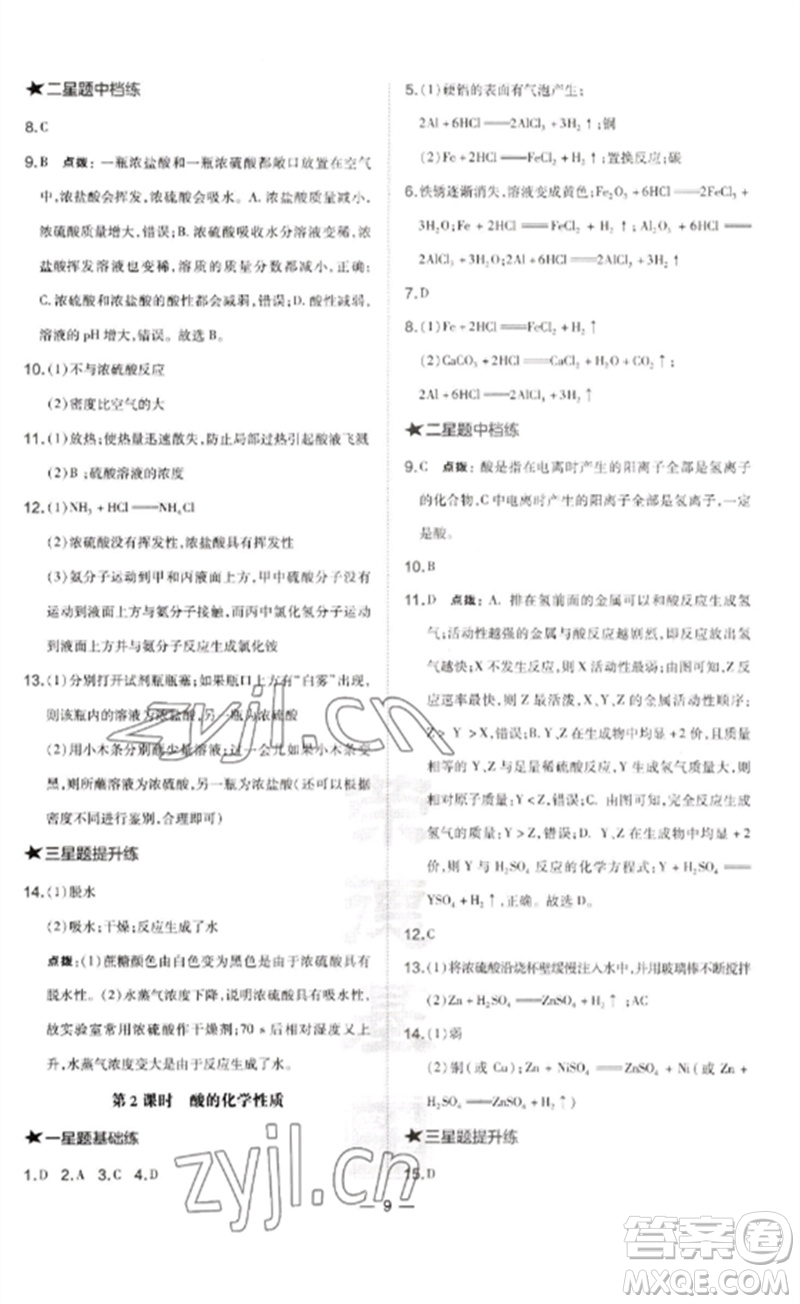 山西教育出版社2023點(diǎn)撥訓(xùn)練九年級(jí)化學(xué)下冊(cè)滬教版參考答案