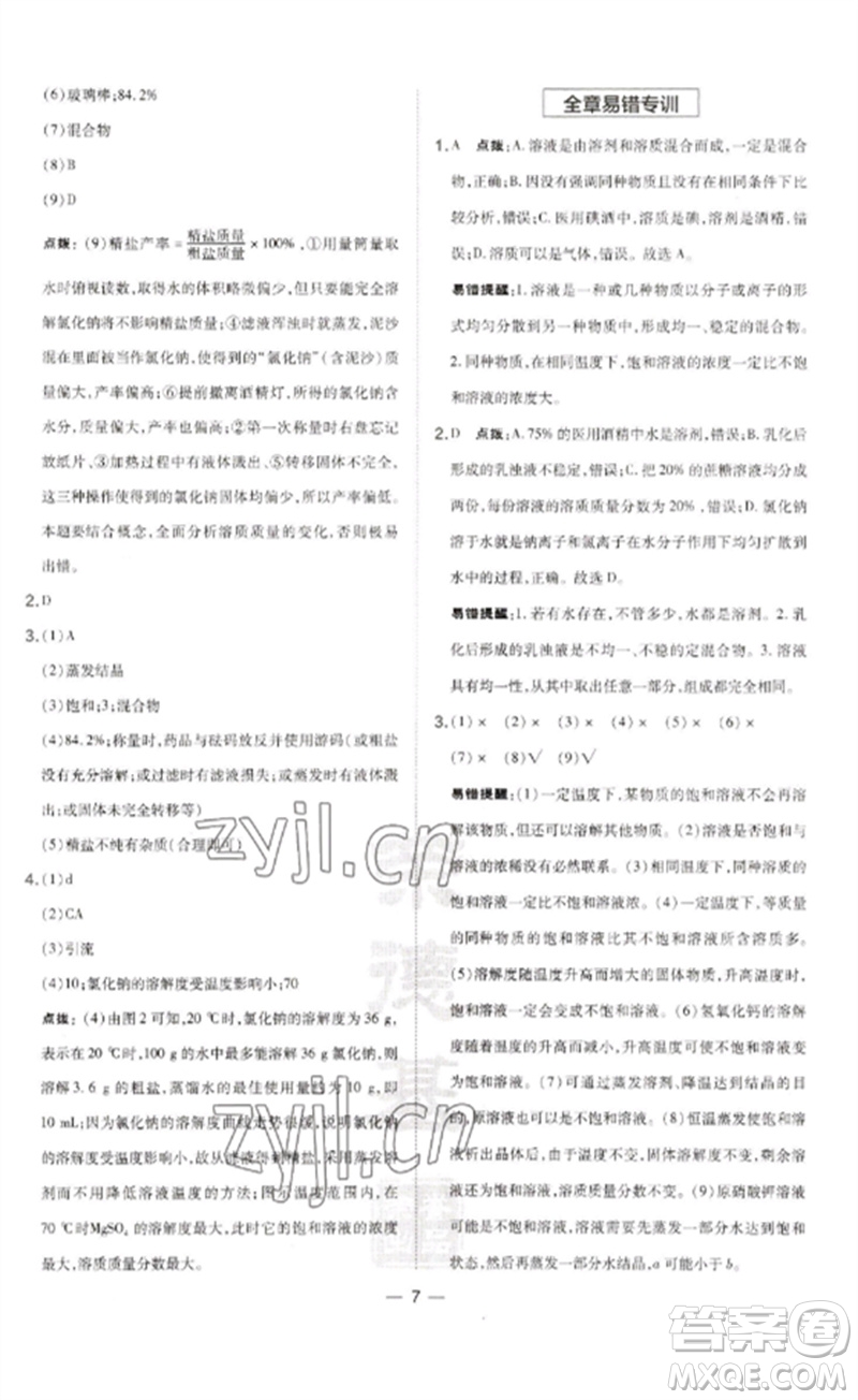 山西教育出版社2023點(diǎn)撥訓(xùn)練九年級(jí)化學(xué)下冊(cè)滬教版參考答案