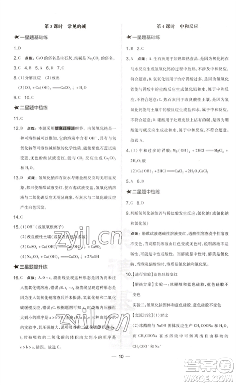 山西教育出版社2023點(diǎn)撥訓(xùn)練九年級(jí)化學(xué)下冊(cè)滬教版參考答案