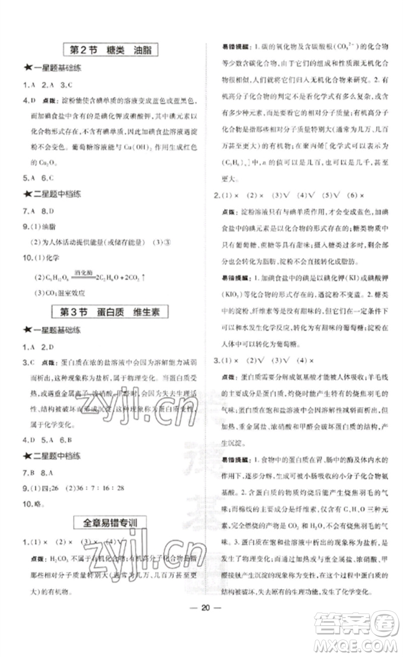 山西教育出版社2023點(diǎn)撥訓(xùn)練九年級(jí)化學(xué)下冊(cè)滬教版參考答案