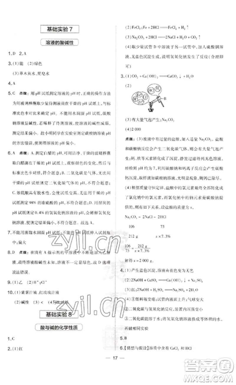 山西教育出版社2023點(diǎn)撥訓(xùn)練九年級(jí)化學(xué)下冊(cè)滬教版參考答案