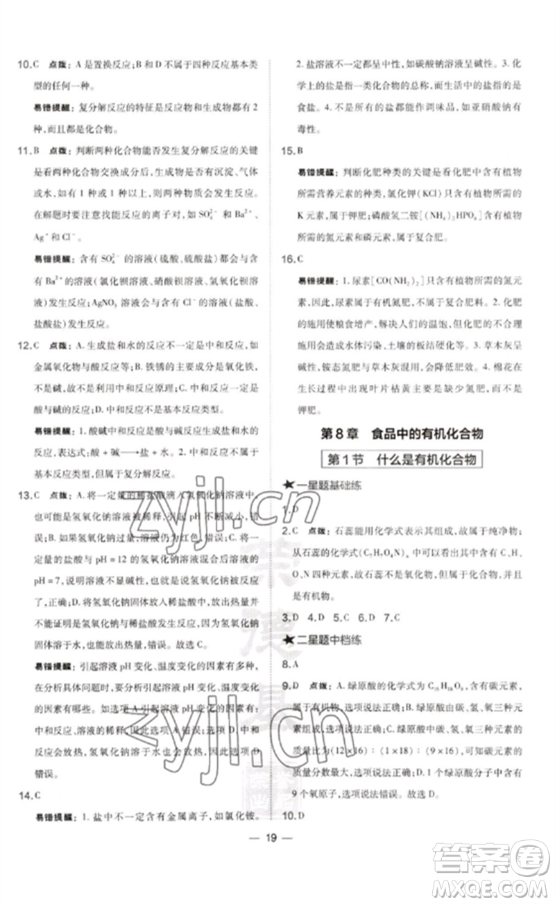 山西教育出版社2023點(diǎn)撥訓(xùn)練九年級(jí)化學(xué)下冊(cè)滬教版參考答案