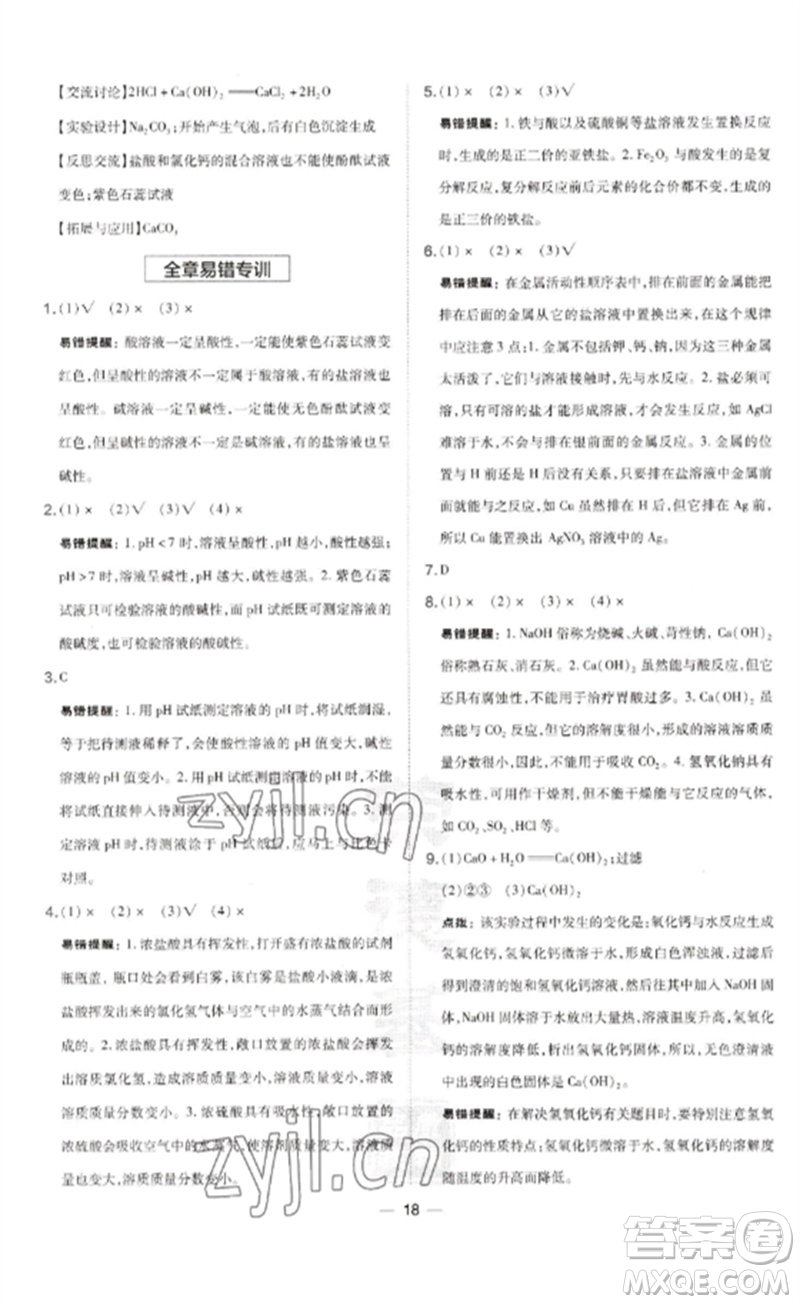 山西教育出版社2023點(diǎn)撥訓(xùn)練九年級(jí)化學(xué)下冊(cè)滬教版參考答案