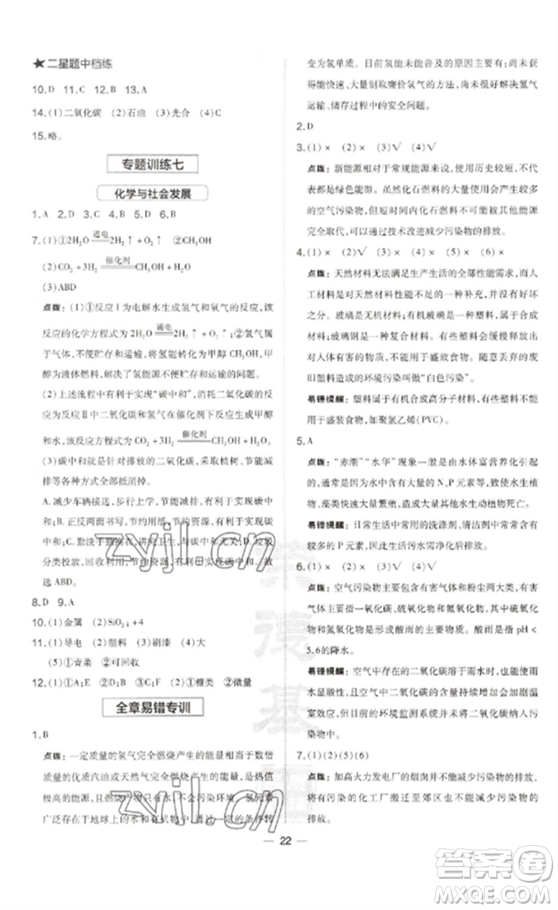 山西教育出版社2023點(diǎn)撥訓(xùn)練九年級(jí)化學(xué)下冊(cè)滬教版參考答案