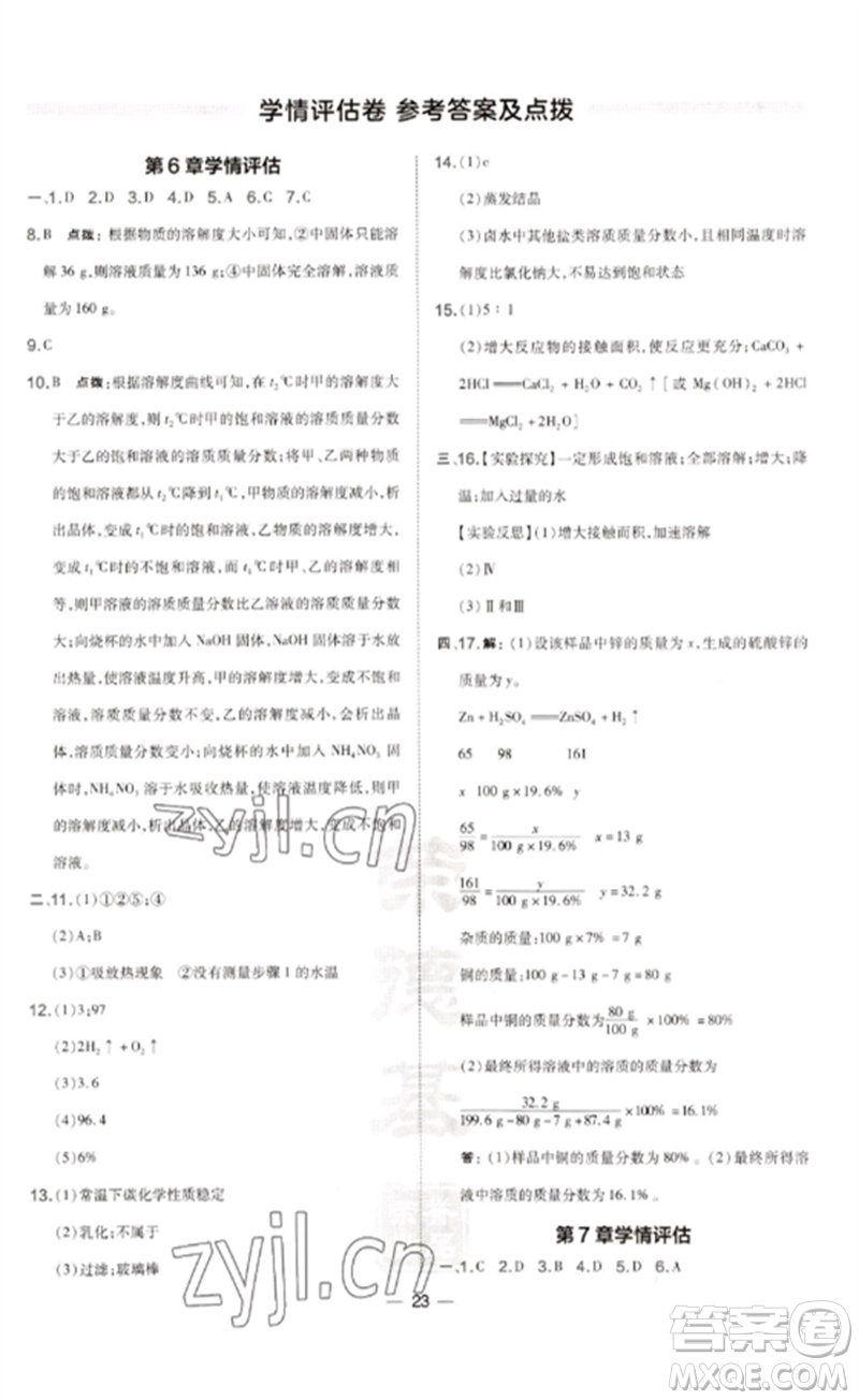 山西教育出版社2023點(diǎn)撥訓(xùn)練九年級(jí)化學(xué)下冊(cè)滬教版參考答案