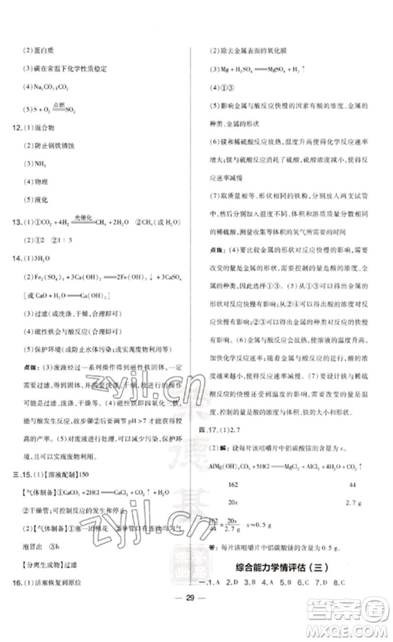 山西教育出版社2023點(diǎn)撥訓(xùn)練九年級(jí)化學(xué)下冊(cè)滬教版參考答案