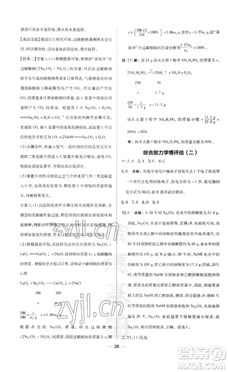 山西教育出版社2023點(diǎn)撥訓(xùn)練九年級(jí)化學(xué)下冊(cè)滬教版參考答案
