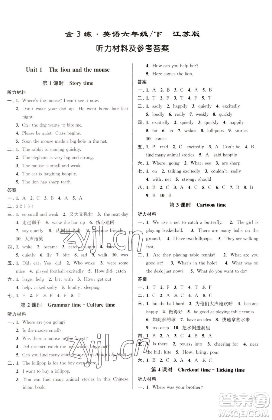 東南大學出版社2023金3練六年級下冊英語江蘇版參考答案