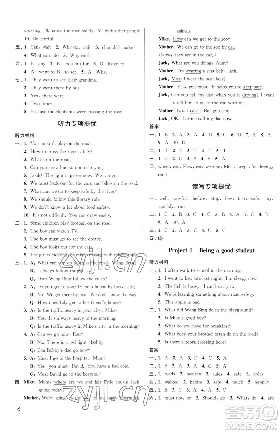東南大學出版社2023金3練六年級下冊英語江蘇版參考答案