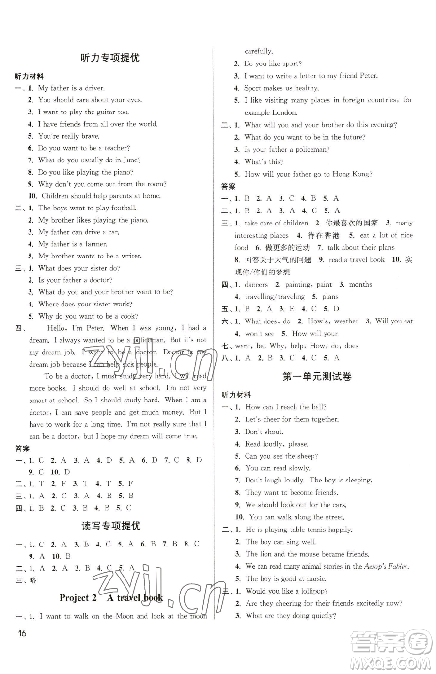東南大學出版社2023金3練六年級下冊英語江蘇版參考答案