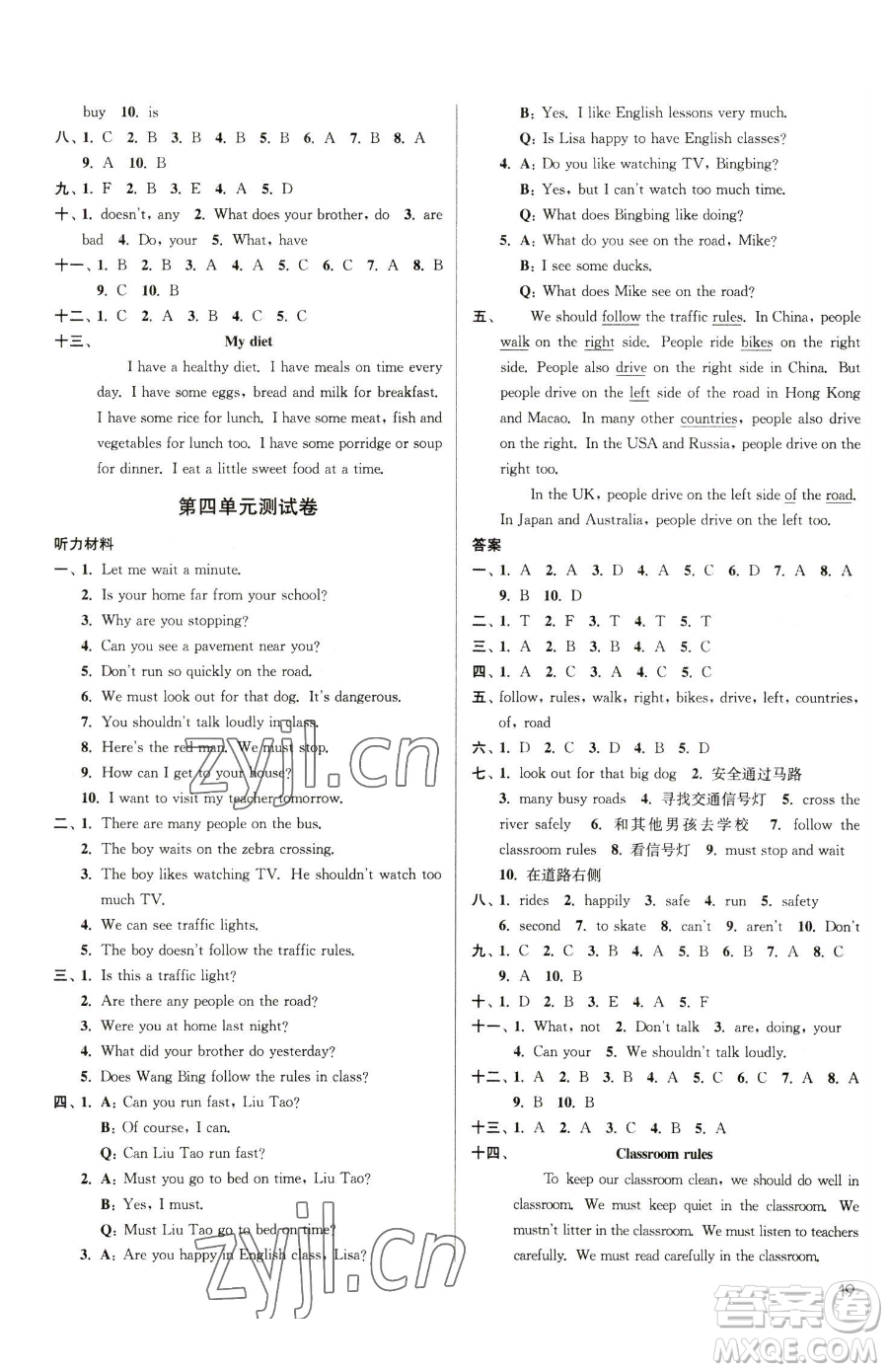 東南大學出版社2023金3練六年級下冊英語江蘇版參考答案