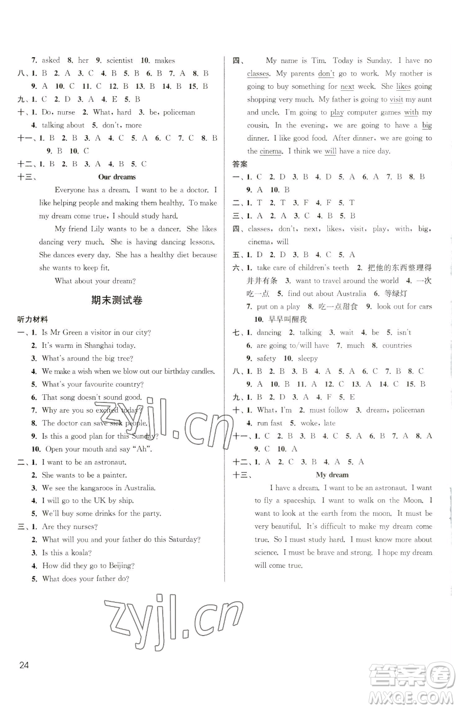 東南大學出版社2023金3練六年級下冊英語江蘇版參考答案