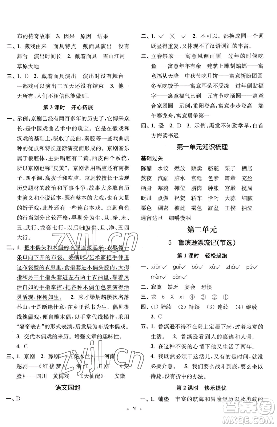 東南大學(xué)出版社2023金3練六年級(jí)下冊(cè)語文全國版參考答案