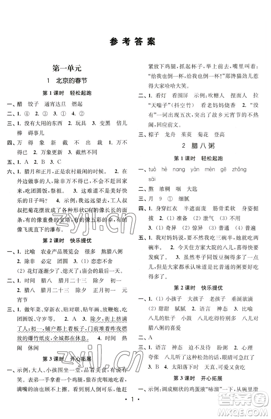 東南大學(xué)出版社2023金3練六年級(jí)下冊(cè)語文全國版參考答案
