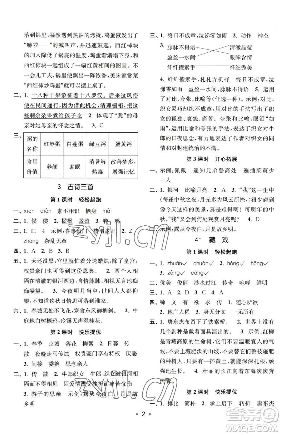 東南大學(xué)出版社2023金3練六年級(jí)下冊(cè)語文全國版參考答案