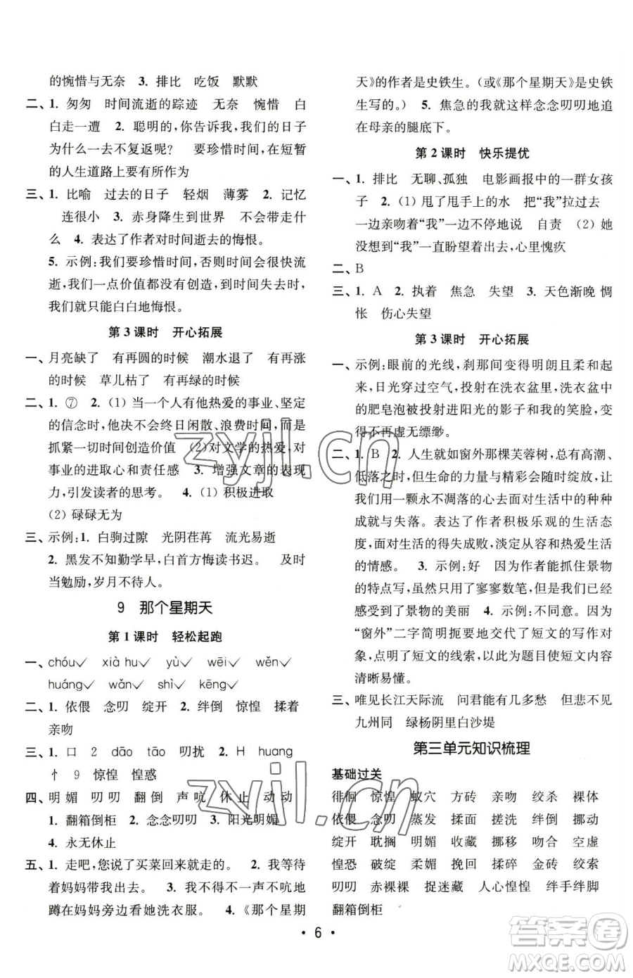 東南大學(xué)出版社2023金3練六年級(jí)下冊(cè)語文全國版參考答案