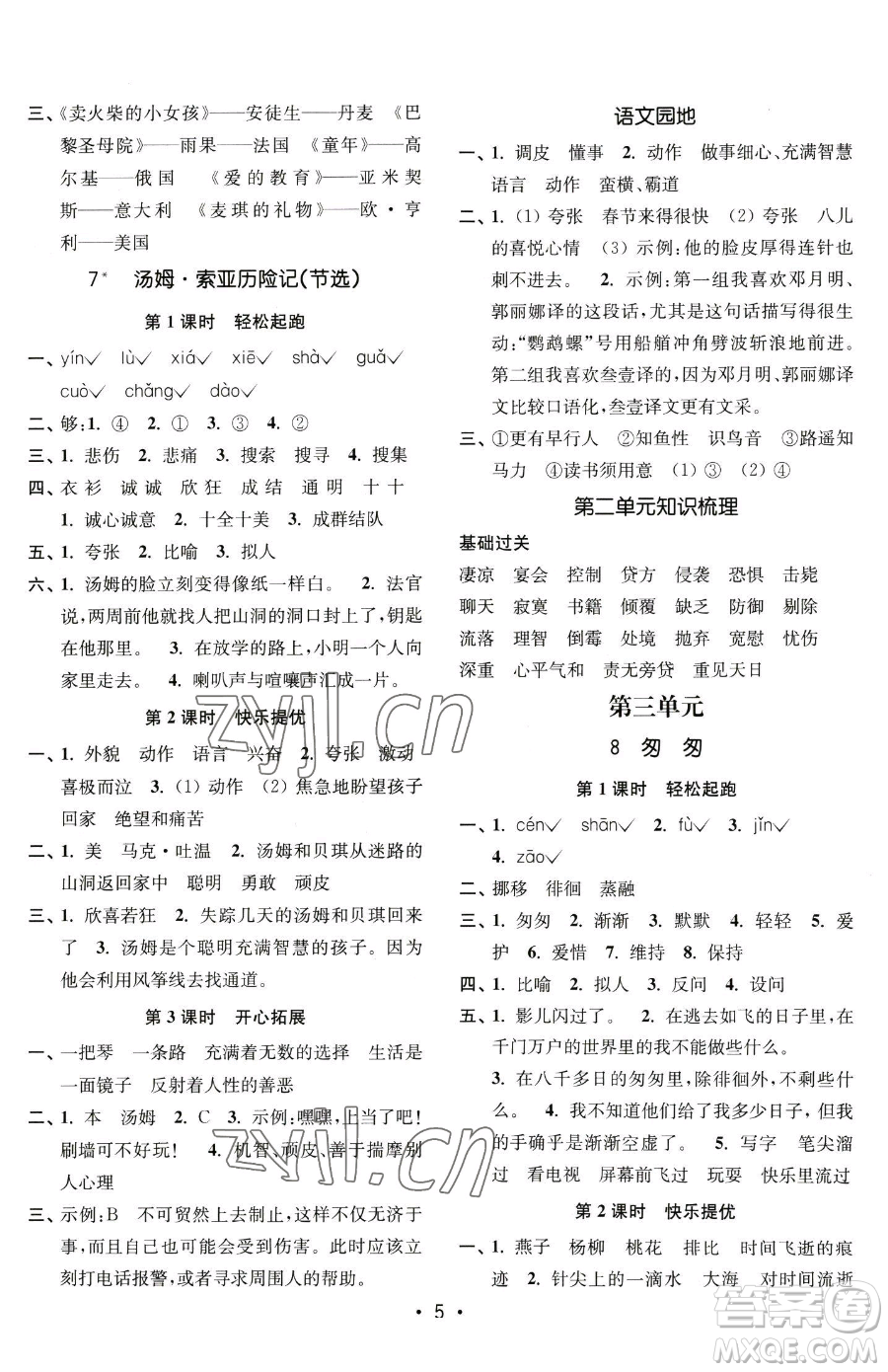 東南大學(xué)出版社2023金3練六年級(jí)下冊(cè)語文全國版參考答案