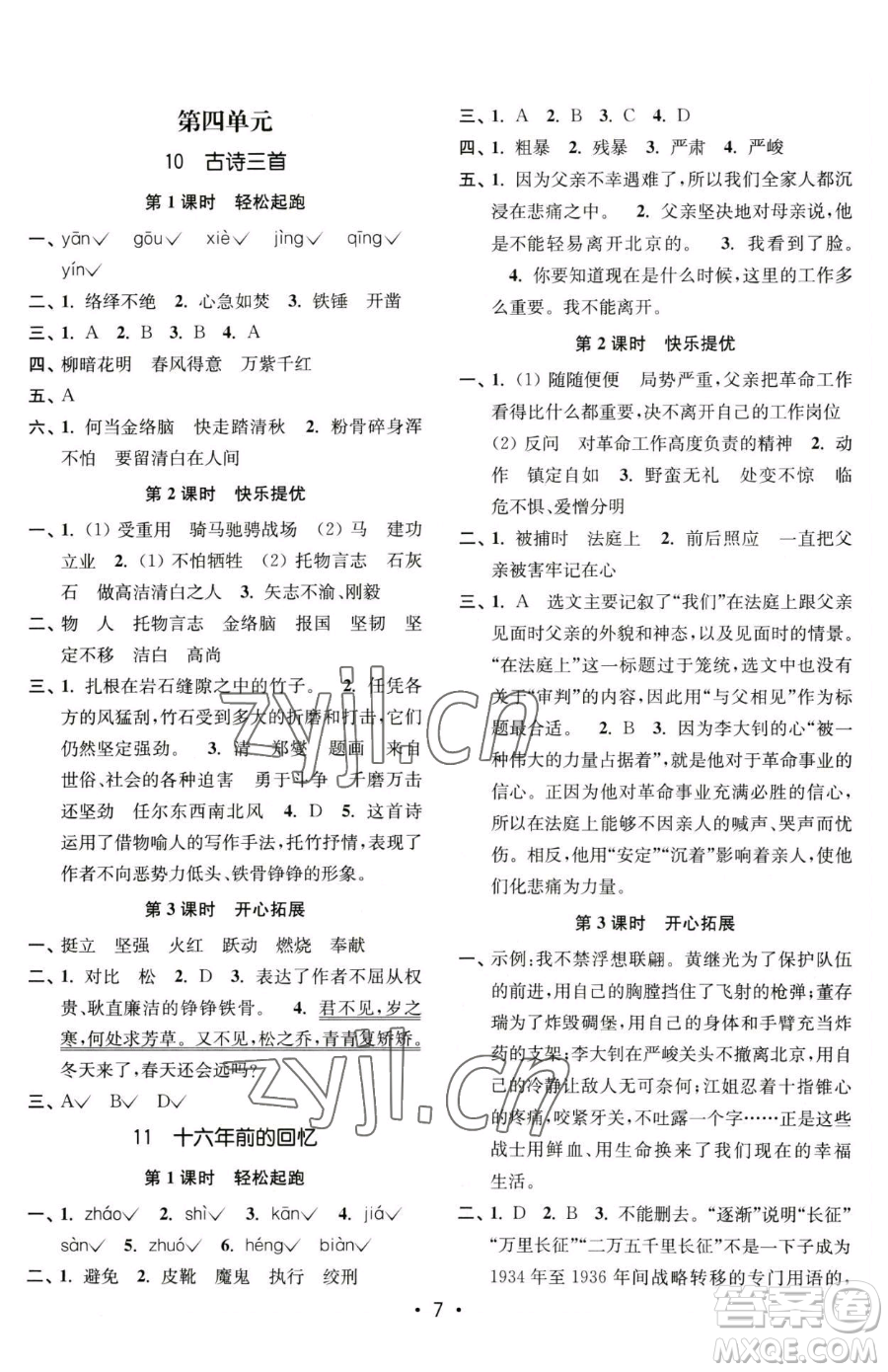 東南大學(xué)出版社2023金3練六年級(jí)下冊(cè)語文全國版參考答案