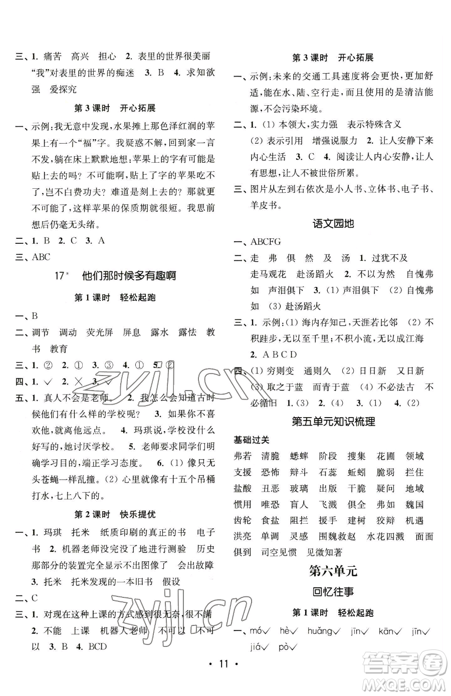 東南大學(xué)出版社2023金3練六年級(jí)下冊(cè)語文全國版參考答案