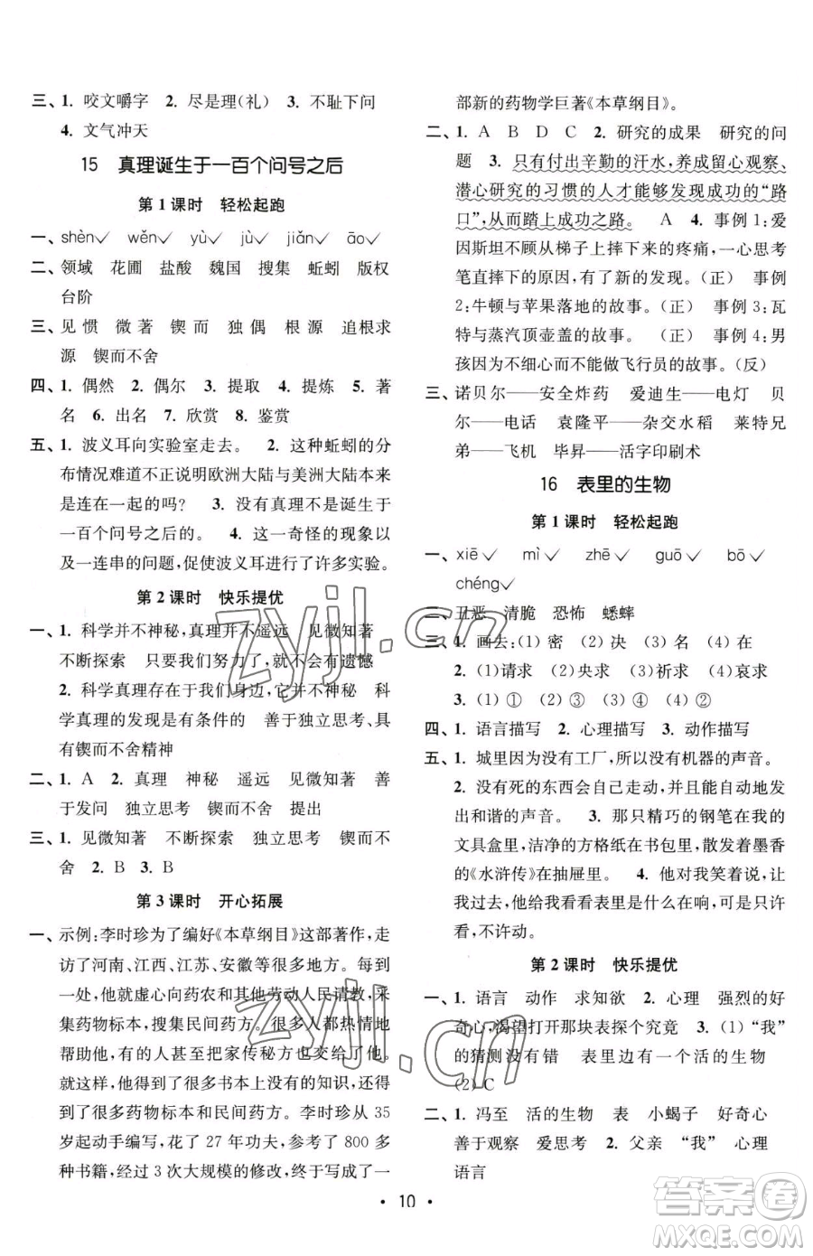東南大學(xué)出版社2023金3練六年級(jí)下冊(cè)語文全國版參考答案